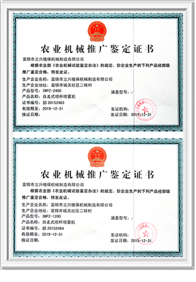 農(nóng)業(yè)機(jī)械推廣鑒定證書